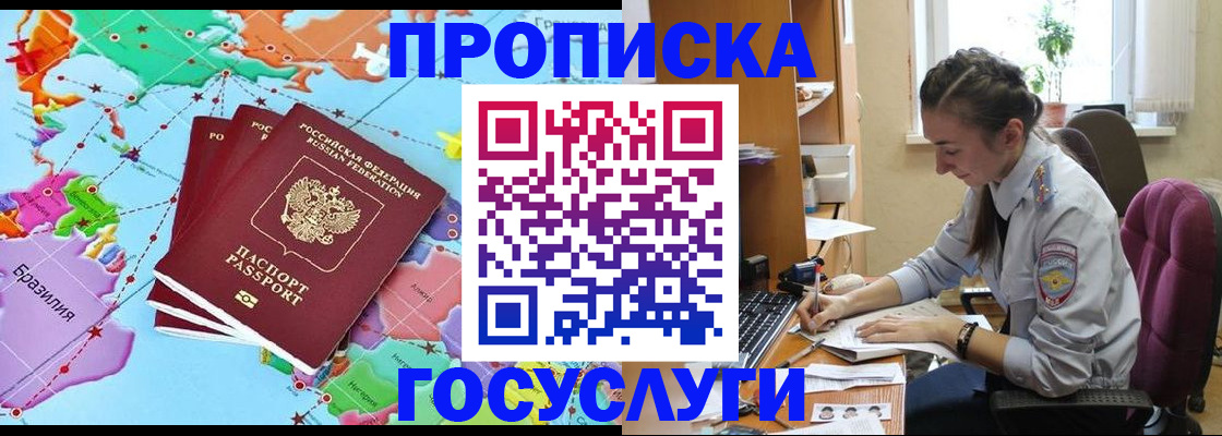 временная регистрация для школы в Вилюйске