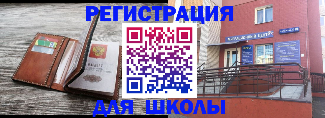 прописка ребенка в Вилюйске