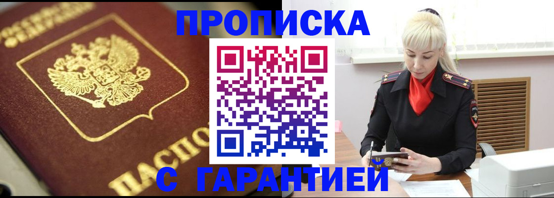 прописка для школы в Вилюйске