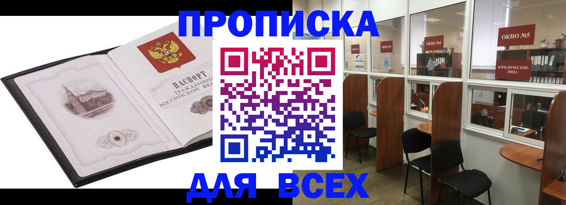 временная регистрация в квартире в Вилюйске